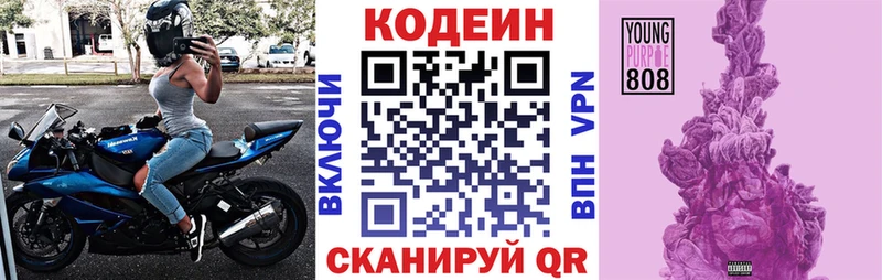 Кодеин напиток Lean (лин)  Власиха 